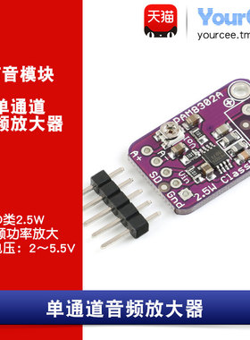 PAM8302 单通道音频功放模块  mini数字音频放大器 D类2.5W