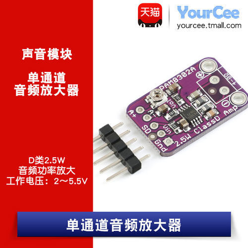 单通道功放模块/CJMCU-PAM8302A