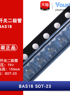 BAS16 贴片快速开关二极管 丝印A6 TRR-6ns 75V 150mA SOT-23封装