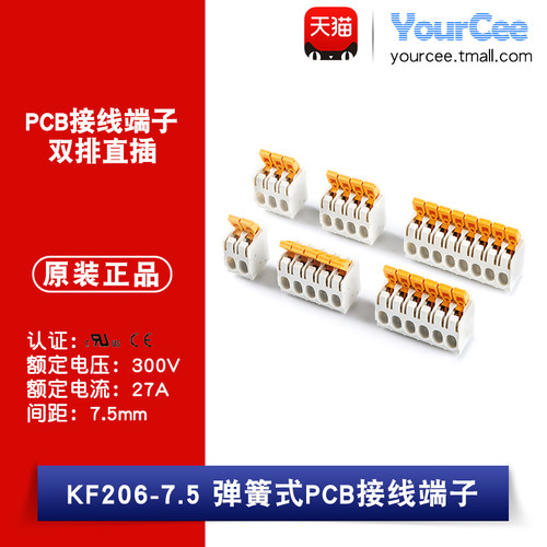 接线端子KF206-7.5-双排直插