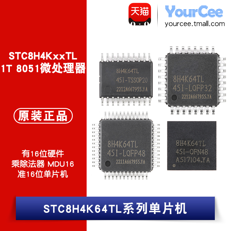 STC8H4K64TL系列单片机芯片