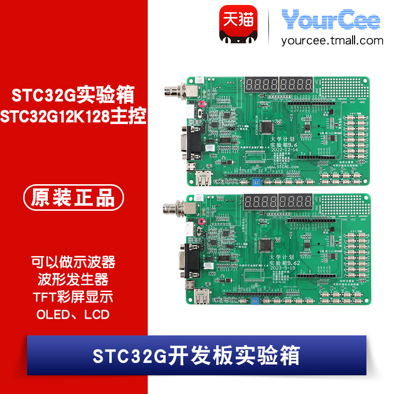 STC32G12K128开发板实验箱