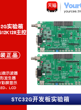 STC32G实验箱 STC32G12K128开发板 TFT可做示波器/波形发生器