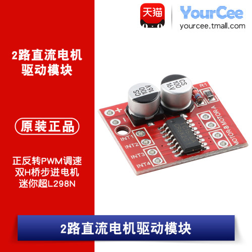 2路直流电机驱动模块 正反转PWM调速 双H桥步进电机迷你L298N