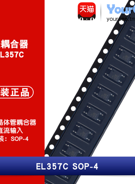 优信电子 EL357C SOP-4 贴片光耦 光电晶体管耦合器 直流输入