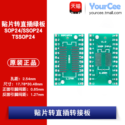 贴片转直插转接板 SOP/SSOP24转DIP 间距0.65/1.27mm IC测试板5只