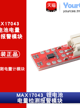 MAX17043 锂电池电量检测报警模块 电量监测电量计模块