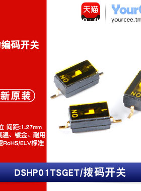 1位贴片拨码开关 1.27mm间距 拨动编码开关 DSHP01TSGET