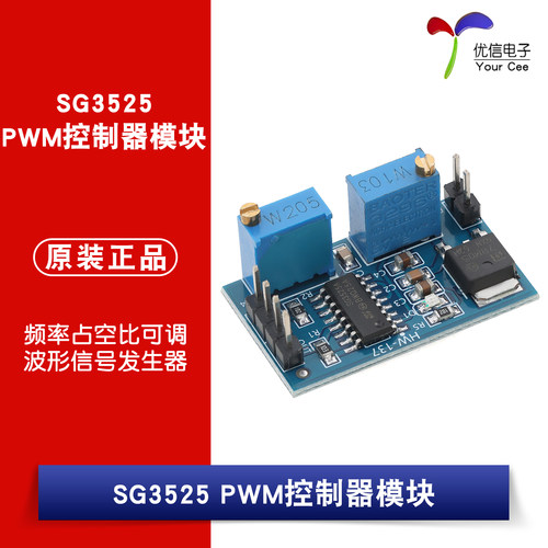 SG3525PWM控制器模块信号发生器