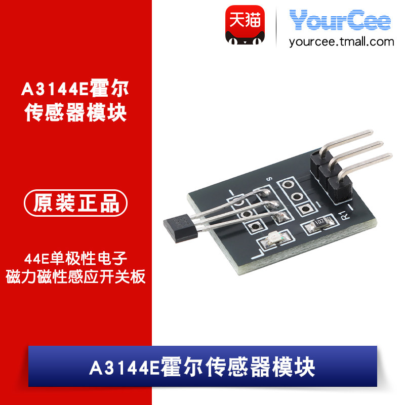 A3144E霍尔传感器模块 44E单极性电子磁力磁性感应开关板