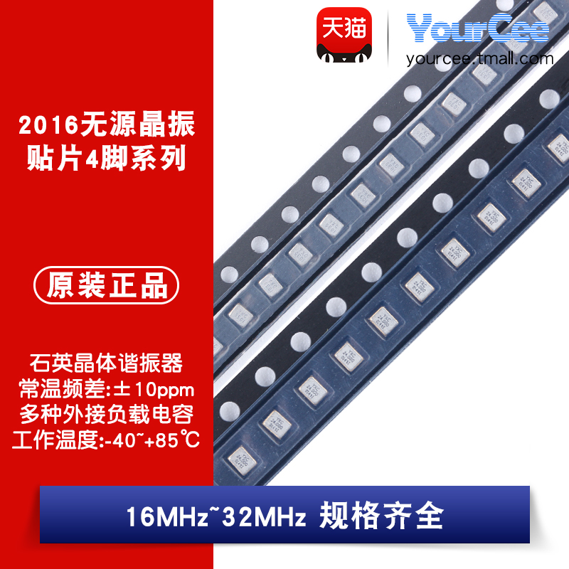 2016贴片无源晶振4脚 16MHz 24MHz 32MHz 10ppm 石英晶体谐振器