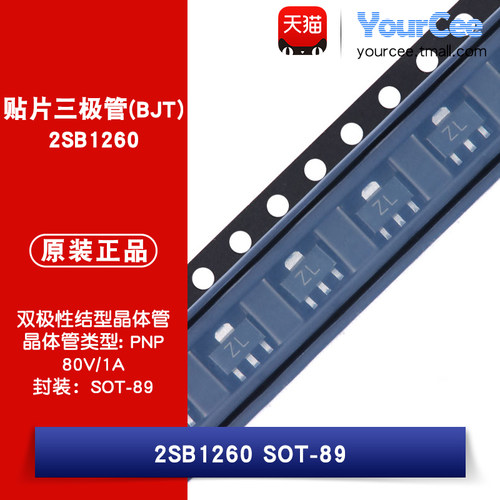 2SB1260SOT-89贴片三极管