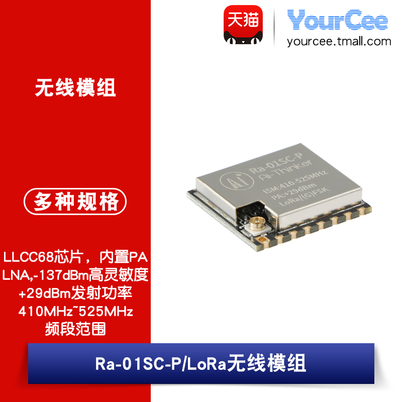 原装正品Ra-01SC-P(IPX)大功率远距离LoRa无线模块LLCC68芯片模组