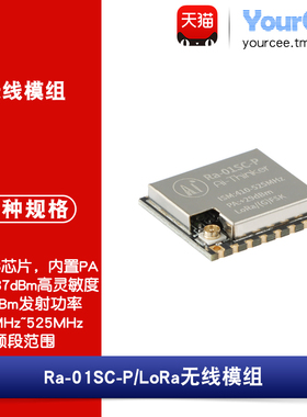 原装正品Ra-01SC-P(IPX)大功率远距离LoRa无线模块LLCC68芯片模组