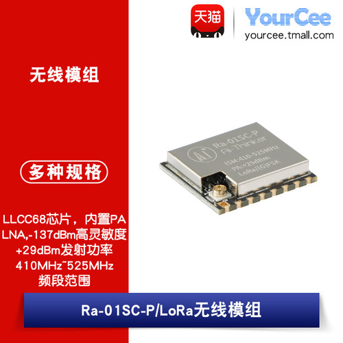 原装正品Ra-01SC-P(IPX)大功率远距离LoRa无线模块LLCC68芯片模组