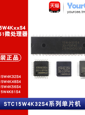 STC15W4K32S4系列单片机芯片
