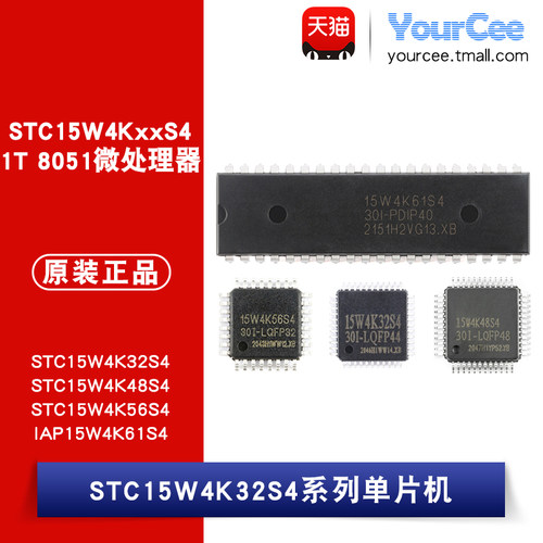 STC15W4K32S4系列单片机芯片