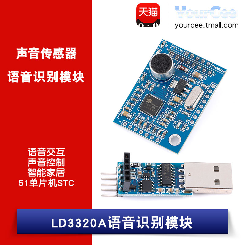 YourCee识别模块LD3320A