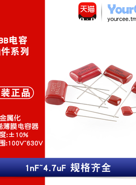 CBB插件电容 1nF-4.7uF 100V400V630V 22nF47nF220nF470nF2.2uF