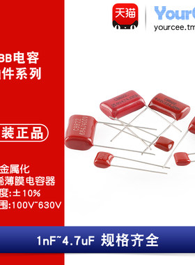 CBB电容器1nF~4.7uF规格齐全