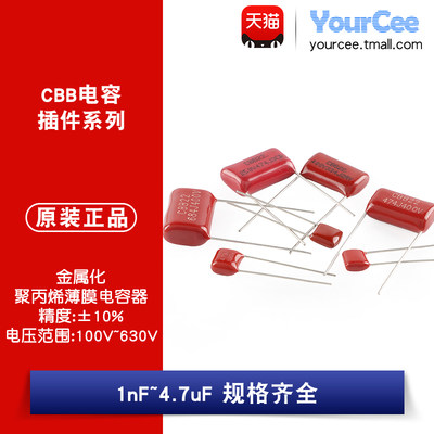 CBB电容器1nF~4.7uF规格齐全