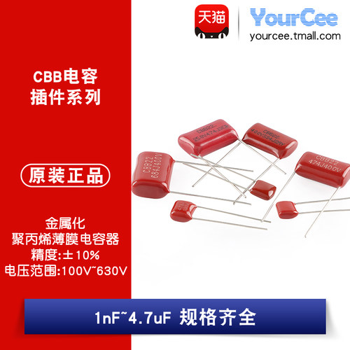 CBB电容器1nF~4.7uF规格齐全