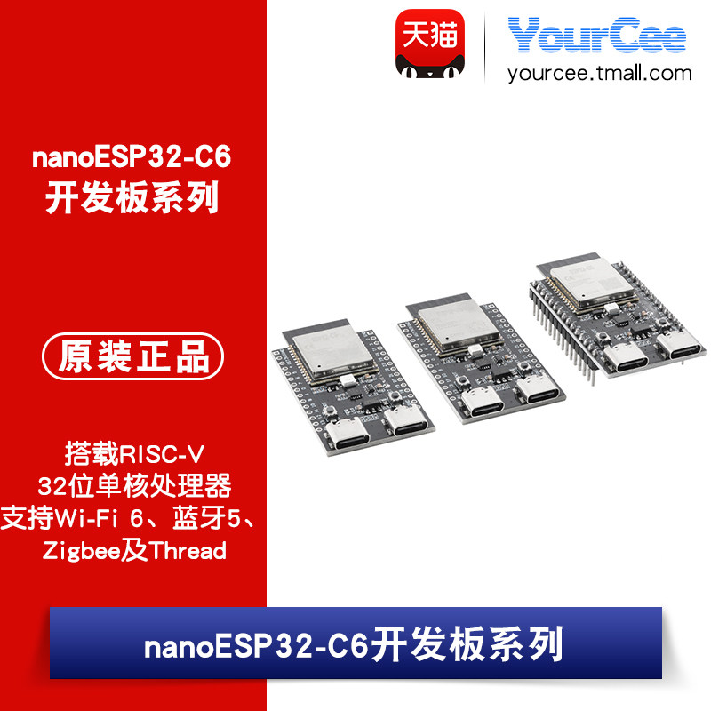 nanoESP32-C6开发板Wi-Fi 6+蓝牙5.0+Zigbee3.0+Thread无线模块