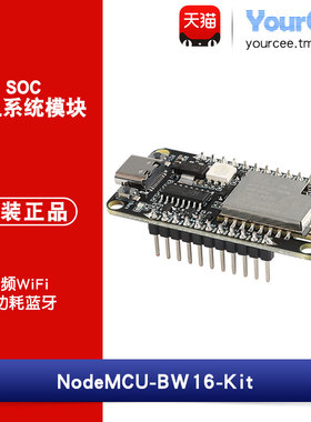 双频WiFi+低功耗蓝牙5.0模块 基于RTL8720DN  BW16-Kit/开发板