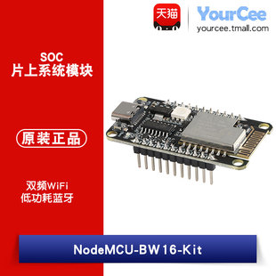 双频WiFi+低功耗蓝牙5.0模块 基于RTL8720DN  BW16-Kit/开发板