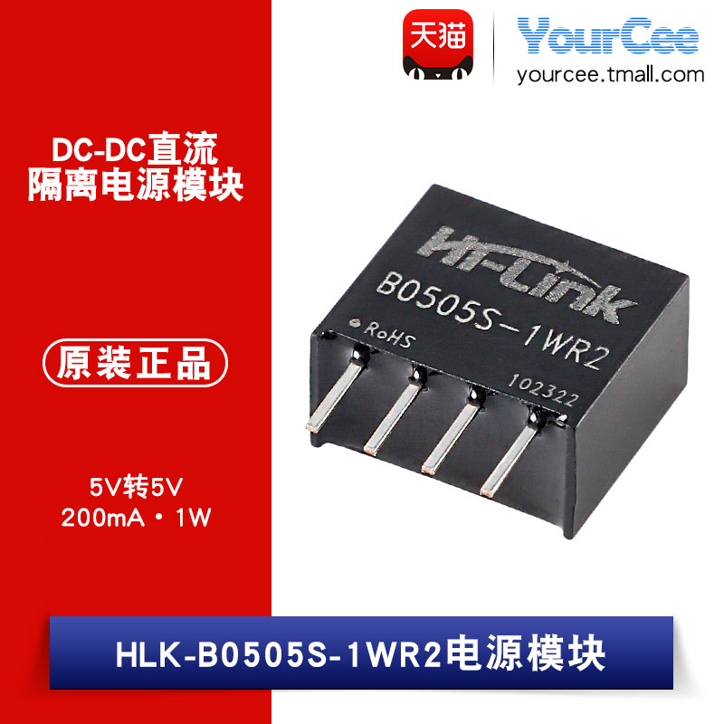 HLK-B0505S-1WR2电源模块