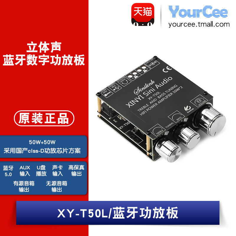 50W*2蓝牙5.0数字功放板前级高低音调节立体声模块 AUX XY-T50L