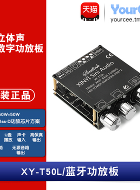 50W*2蓝牙5.0数字功放板前级高低音调节立体声模块 AUX XY-T50L