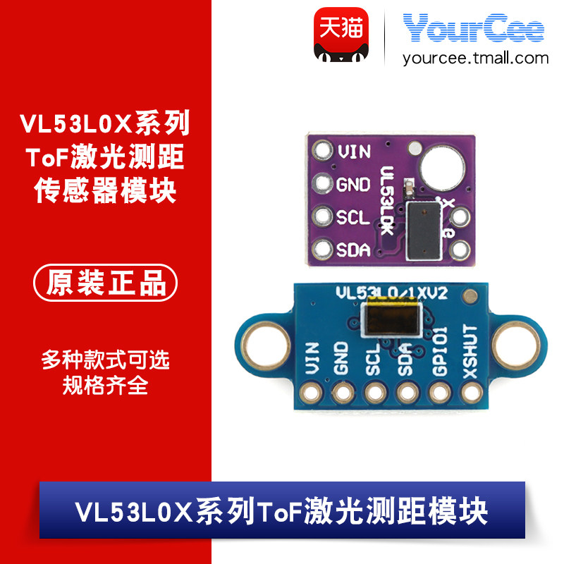 优信电子 VL53L0X-V2 TOF激光红外测距传感器模块-黑/紫/蓝色板 - 实物图