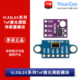 优信电子 VL53L0X-V2 TOF激光红外测距传感器模块-黑/紫/蓝色板