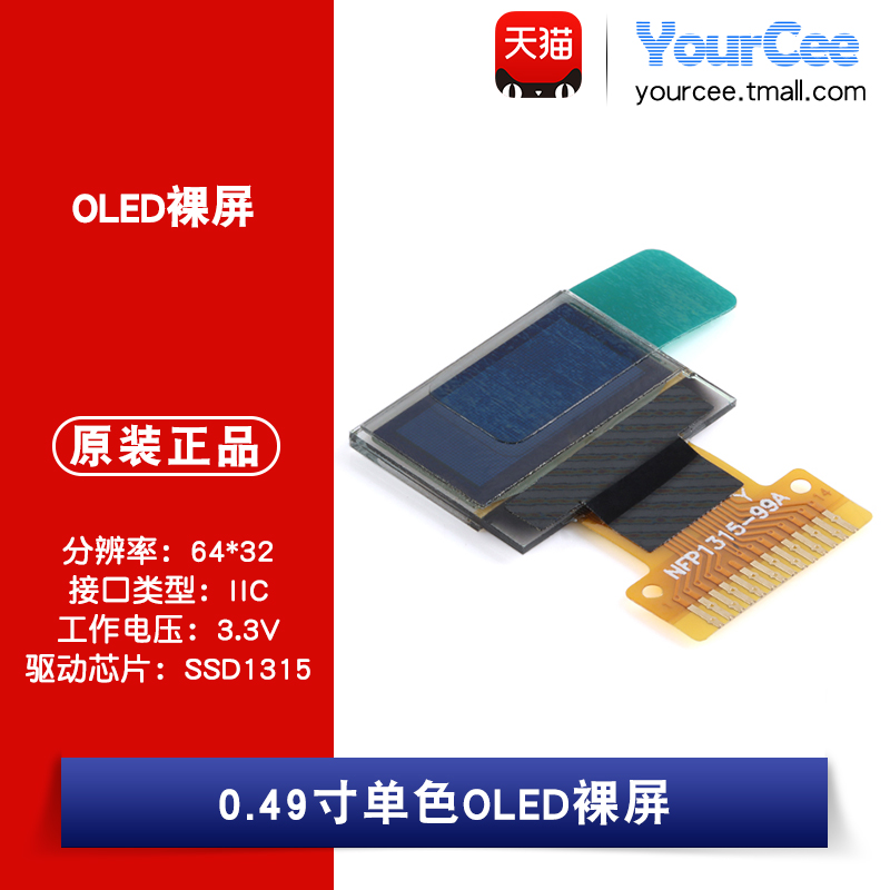 分辨率：64*32 接口类型：IIC