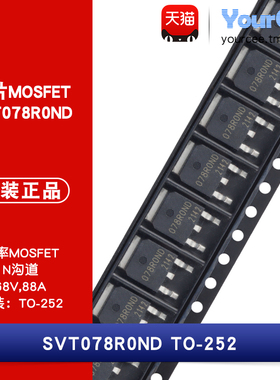 SVT078R0ND N沟道 68V/88A 功率MOSFET场效应管 贴片TO-252-2