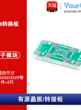 有源晶振贴片转接板 3225 5032 7050等封装+电阻容滤波焊盘(2只)