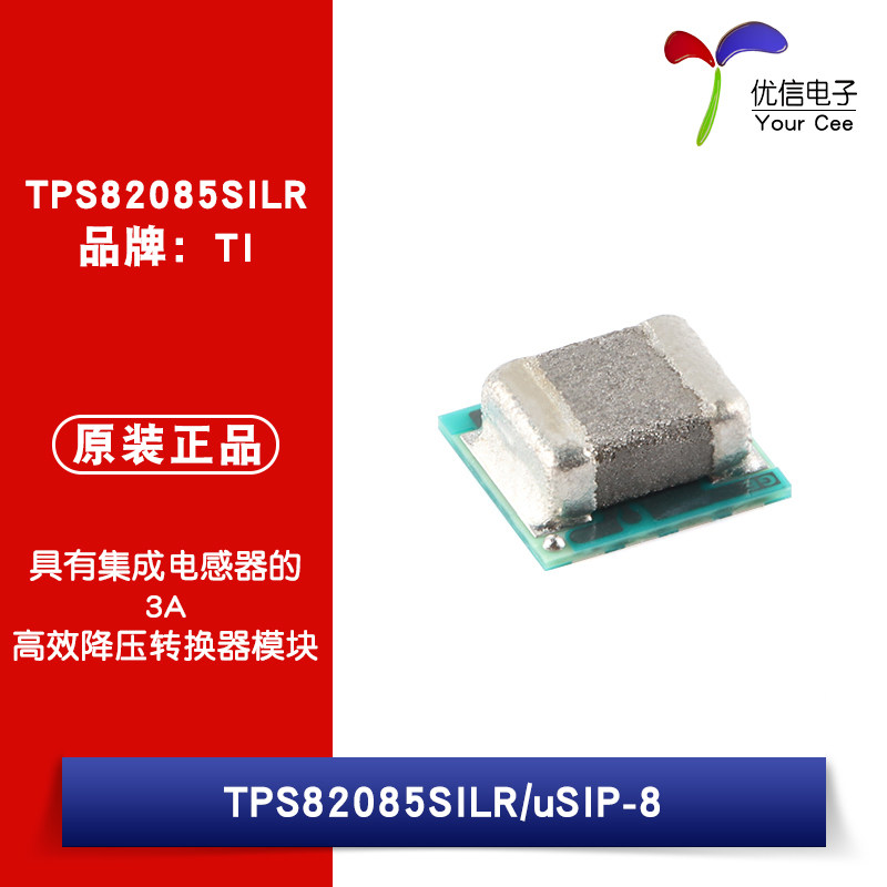 原装正品TPS82085SILR降压转换器