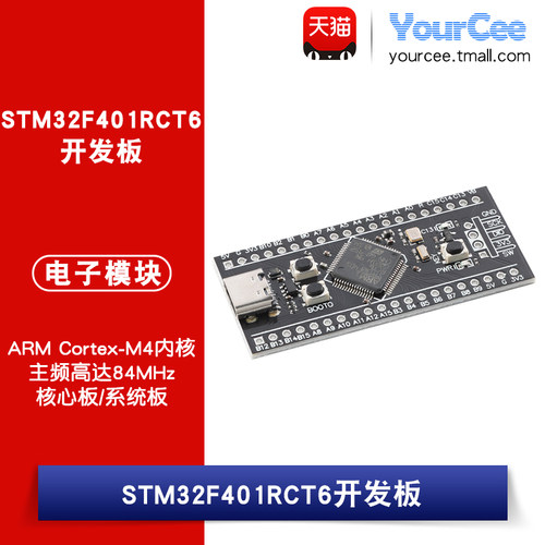 STM32F401RCT6开发板核心板系统板学习板模块