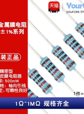 1/2W金属膜五色环电阻1% 1R-1MΩ 200R330R470欧1K2K4.7K10K100K