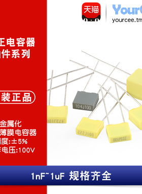 校正电容/聚酯薄膜电容 插件 1nF-1uF 100V 1nF4.7nF10nF22nF1uF
