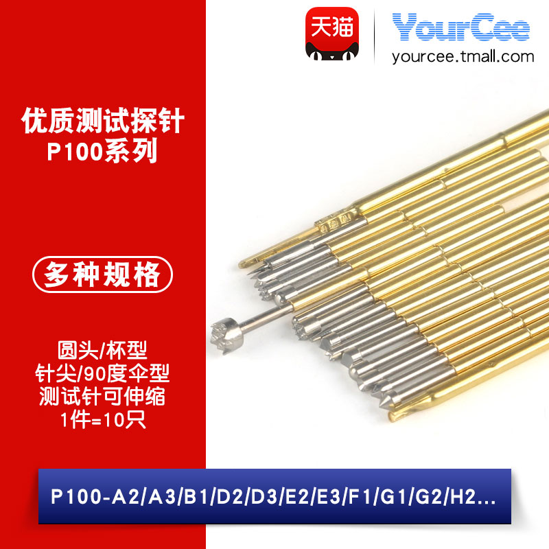 多规格可选，探针YourCee