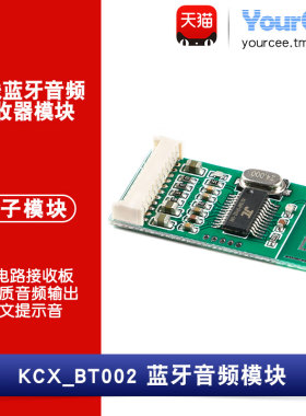 无线蓝牙5.0音频接收器中文提示音板高品质立体声音频输出模块USB