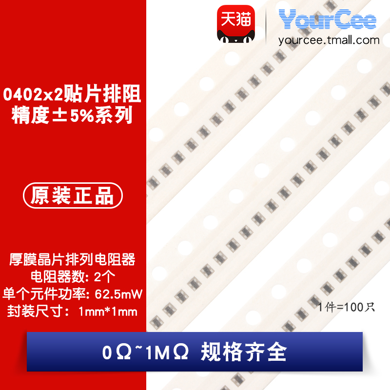 0402x2贴片排阻5%0Ω~1M规格全