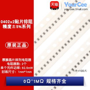 1MΩ 10R47R100R680R2.2K10K47K 16W精度5% 0402x2贴片排阻1