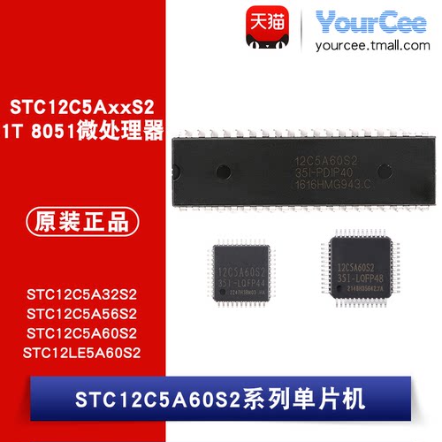 STC12C5A60S2系列单片机芯片