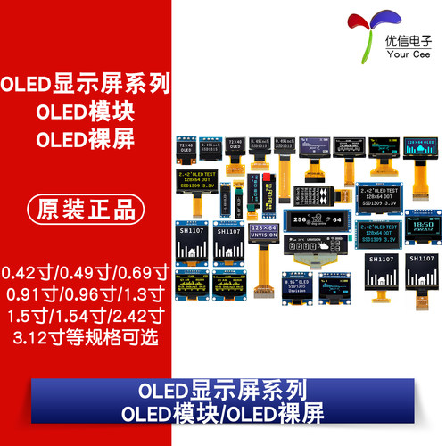 0.91/0.96/1.3/1.54寸OLED模块