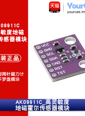 AK09911C 高灵敏度地磁霍尔传感器 三轴指南针磁力计电子罗盘模块