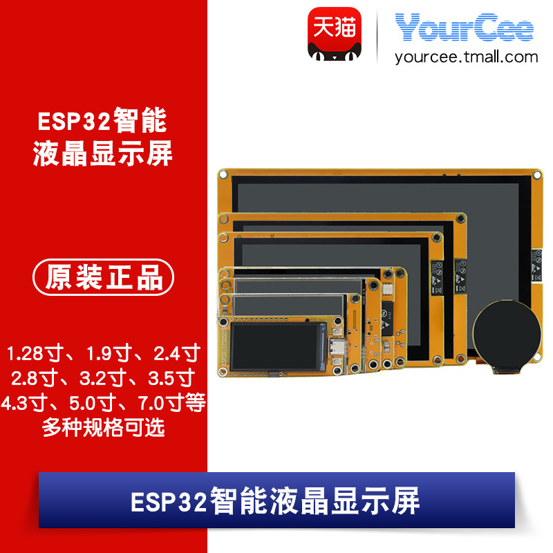 ESP32-S3开发板1.28/2.4/2.8-7.0寸LCD显示屏智能TFT液晶屏模块
