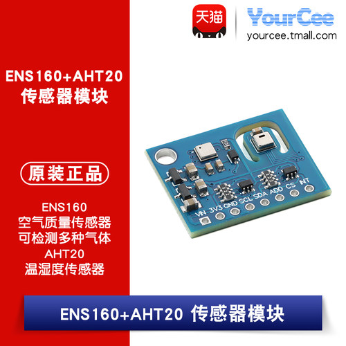 ENS160+AHT20 二氧化碳CO2 eCO2 TVOC 空气质量气体传感器模块